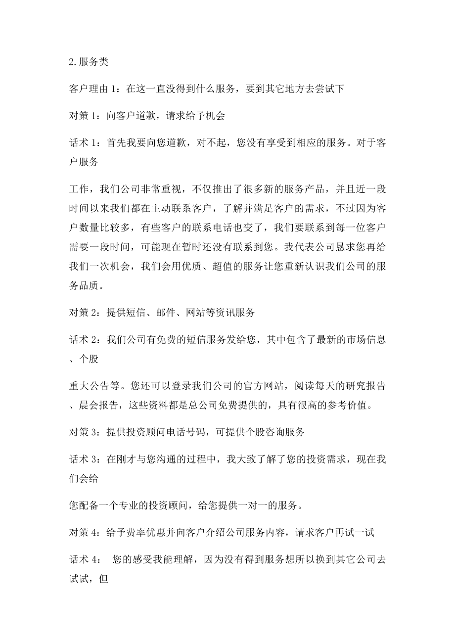 客户挽留对策及话术.docx_第2页