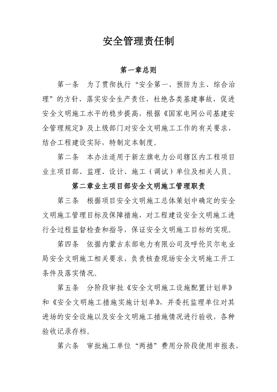 建设单位安全管理制度.doc_第3页