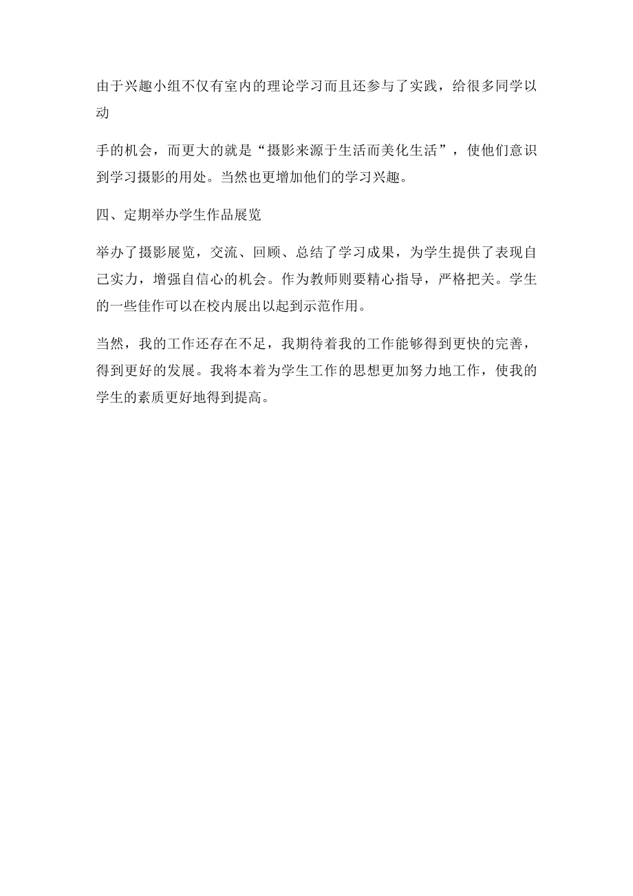 摄影兴趣小组活动总结下.docx_第2页