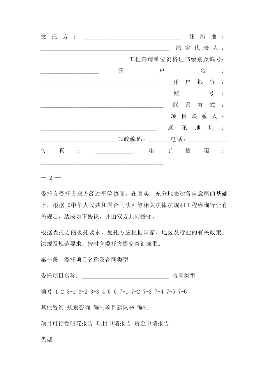 工程咨询服务合同范本(1).docx_第2页