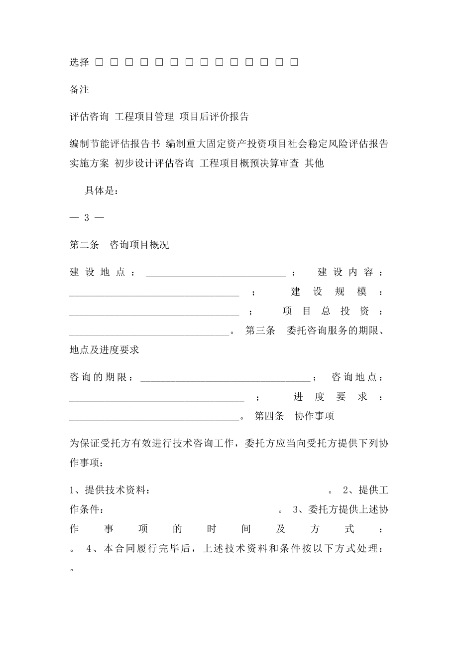 工程咨询服务合同范本(1).docx_第3页