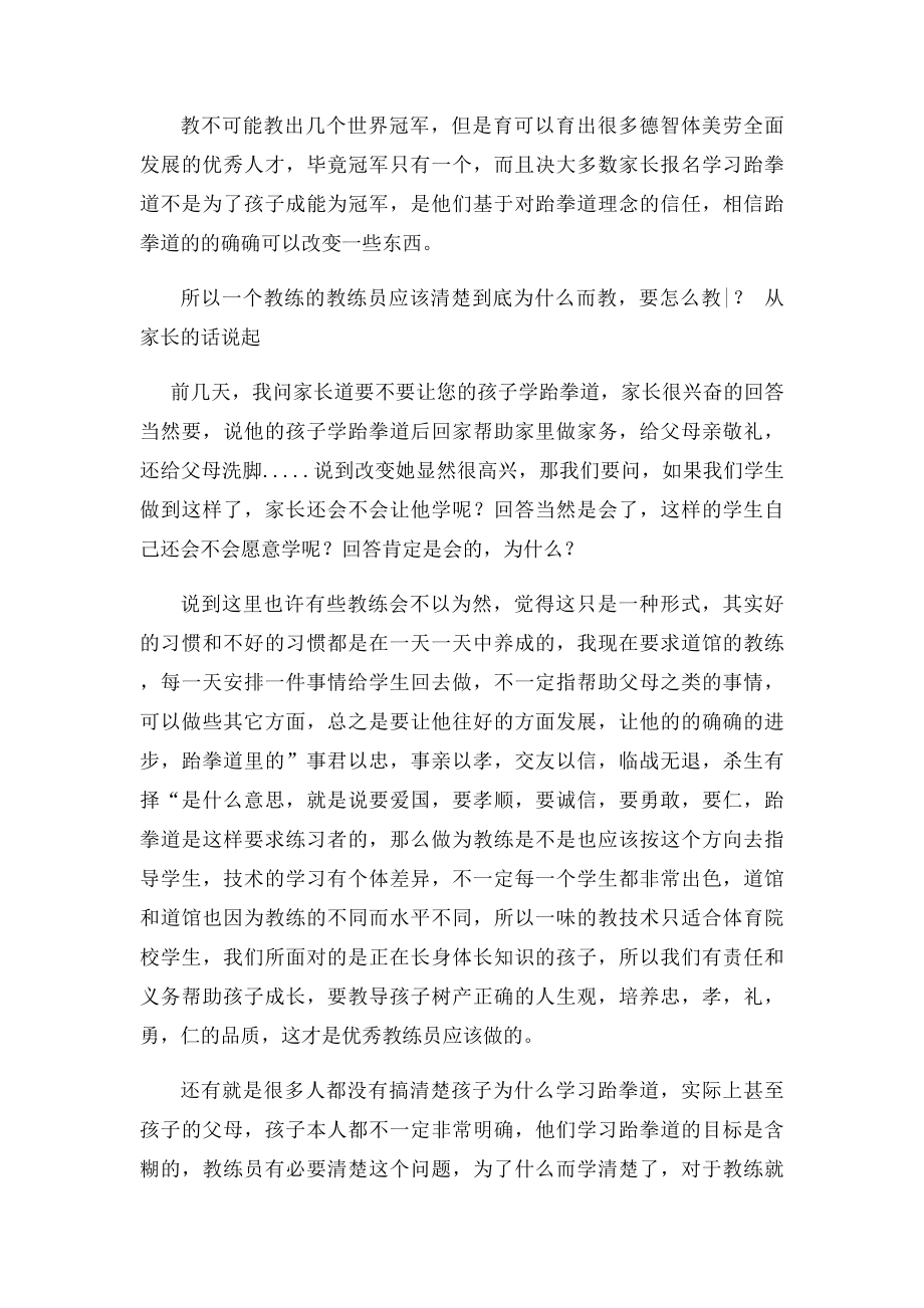 如何成为优秀的跆拳道教练.docx_第3页