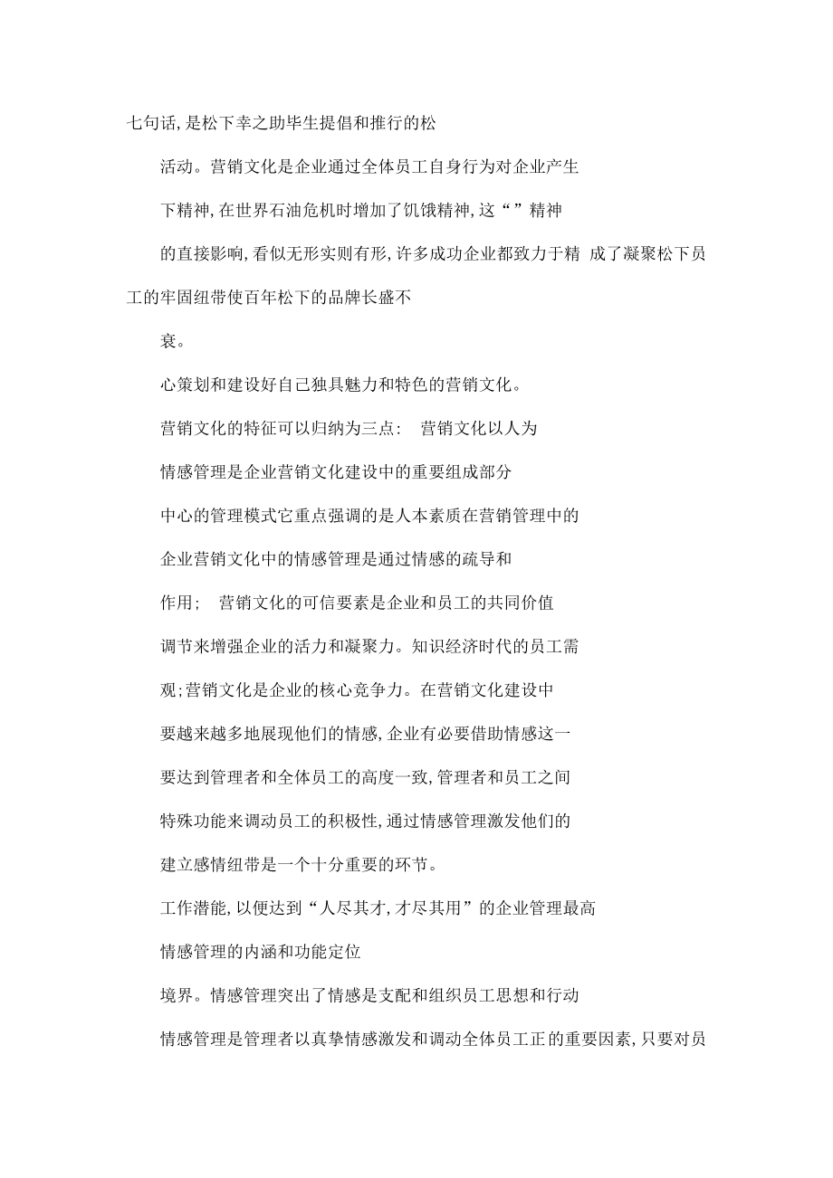 基于企业营销文化建设中的情感管理研究(可编辑).doc_第2页