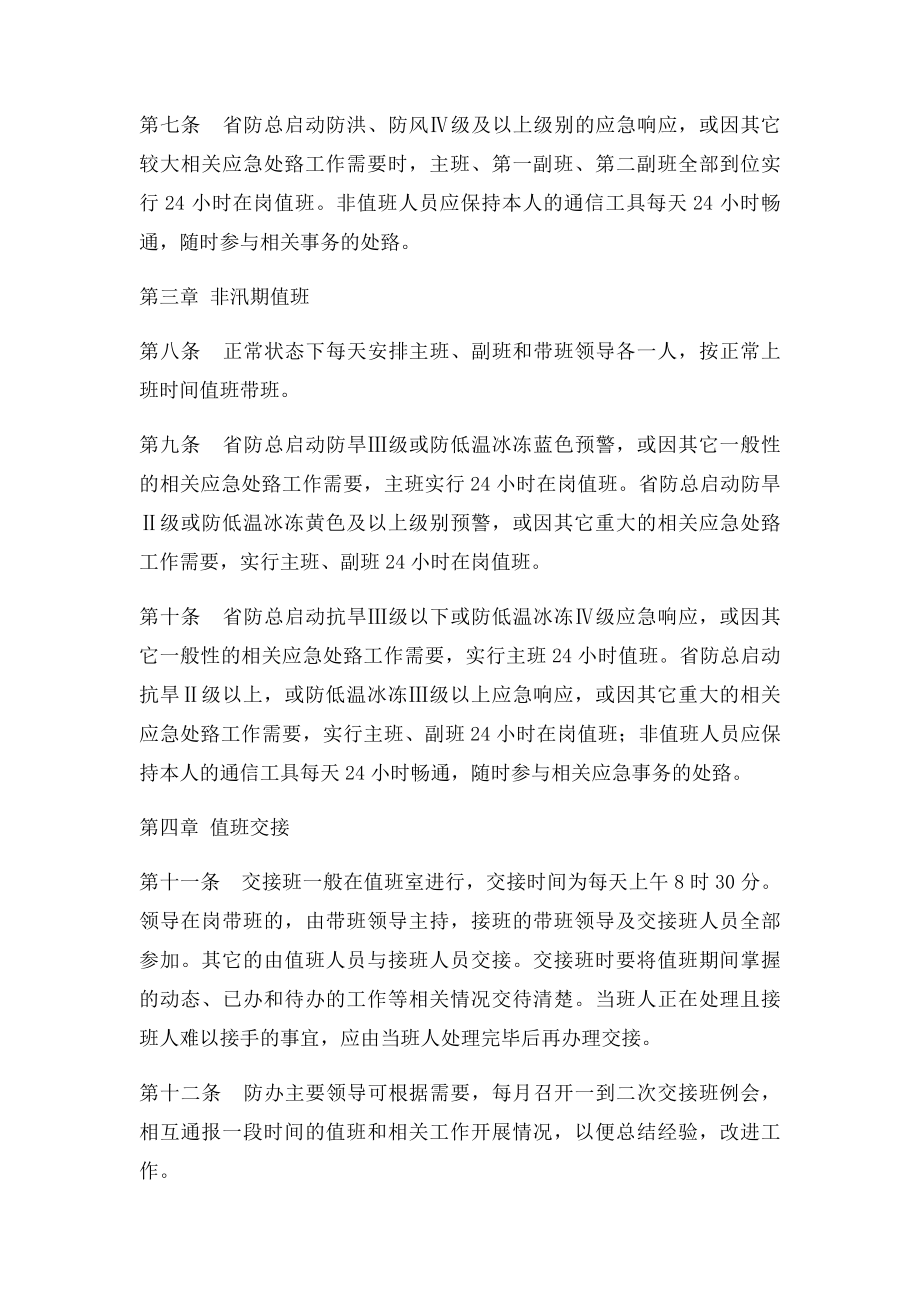 广东省三防办值班工作制度.docx_第2页