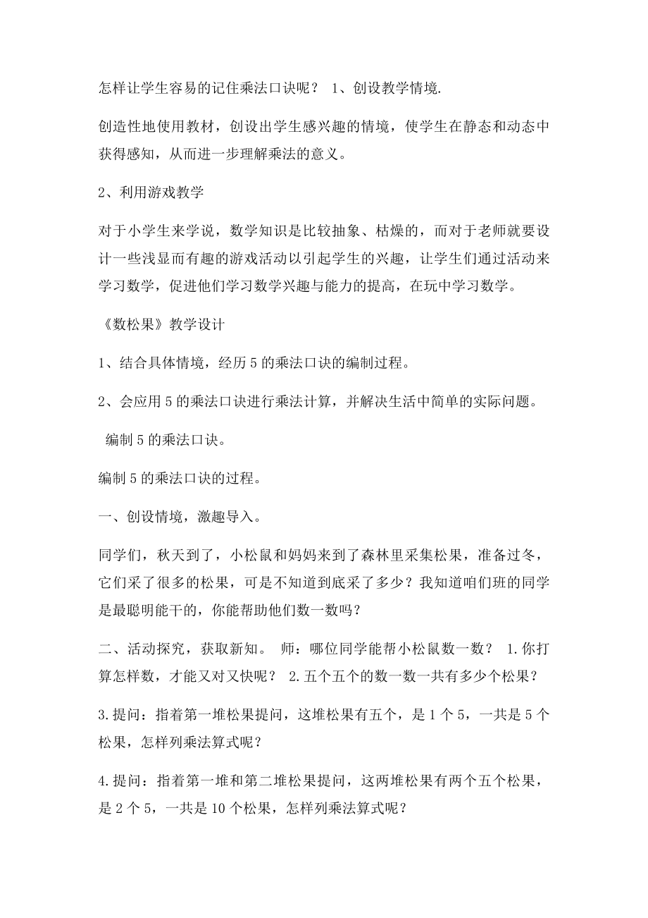 数学教研组第一次集体备课记录.docx_第2页