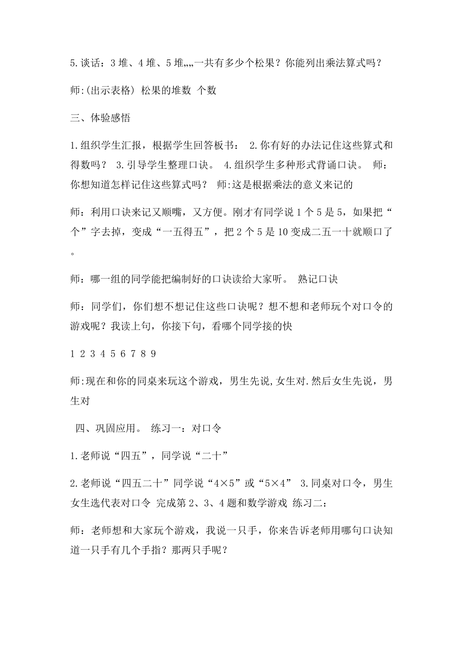 数学教研组第一次集体备课记录.docx_第3页