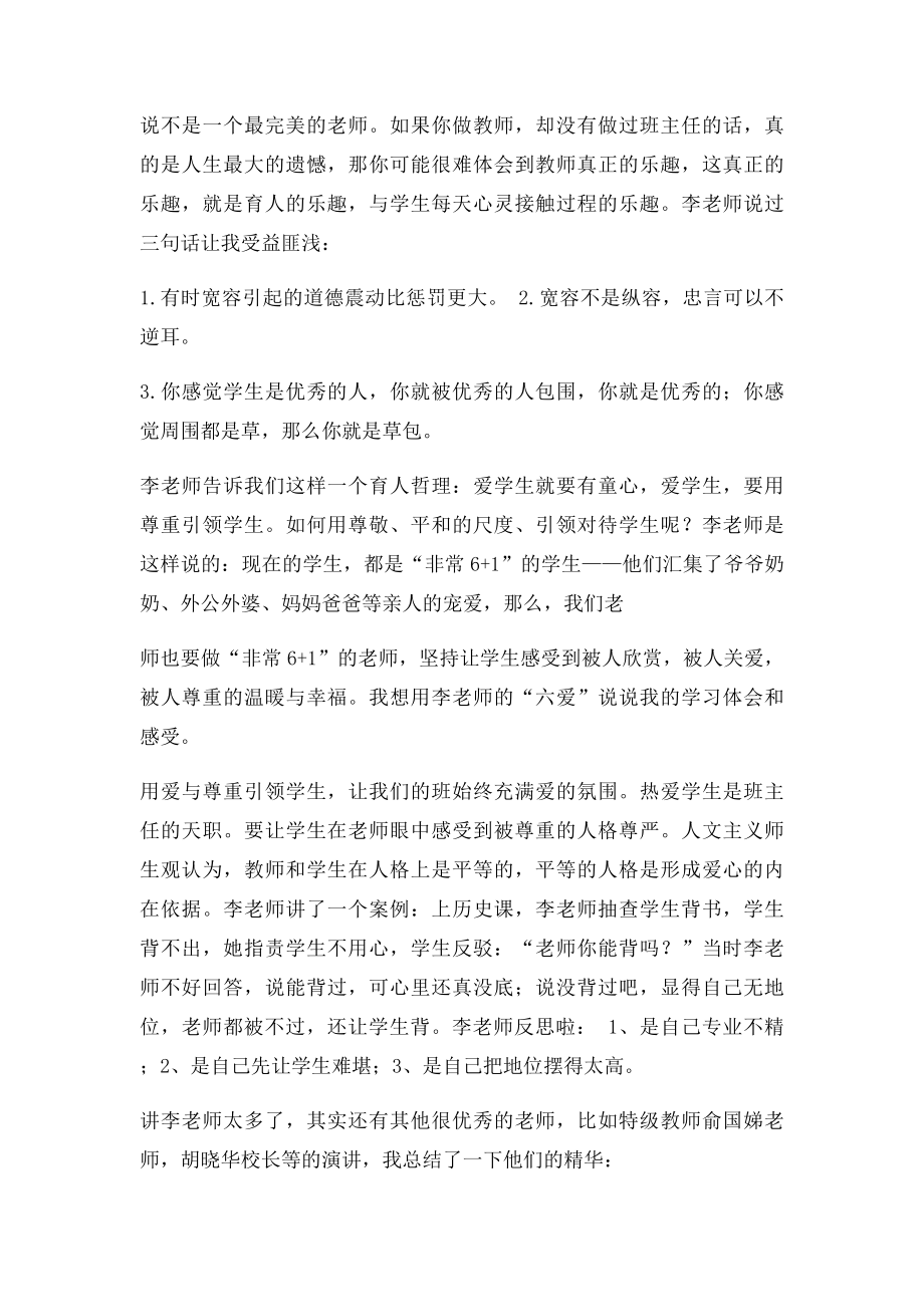 小学语文新教师培训心得体会.docx_第2页