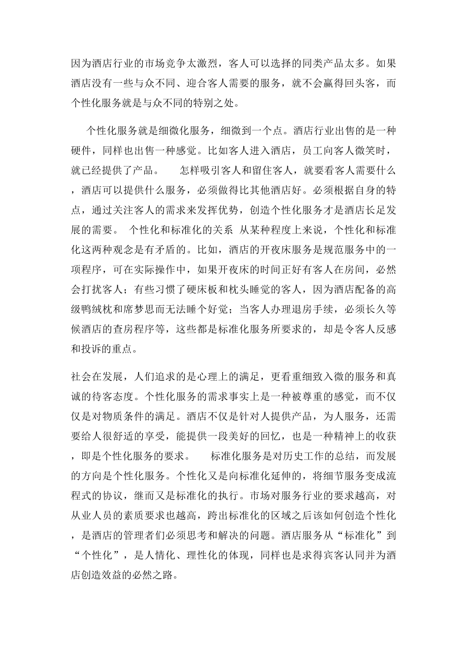 将服务做到极致.docx_第3页