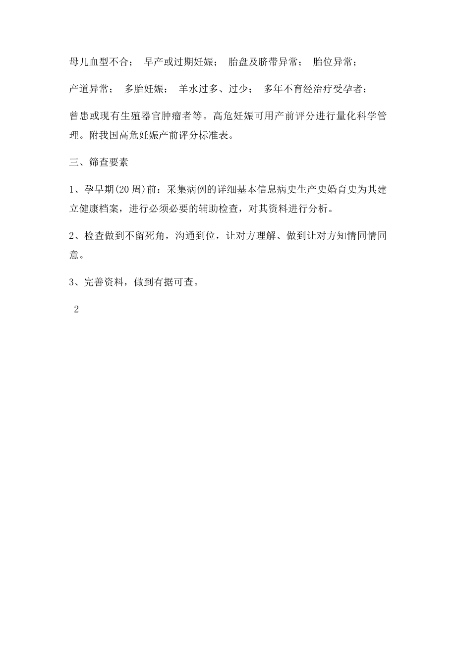 孕妇的高危筛查要点.docx_第2页