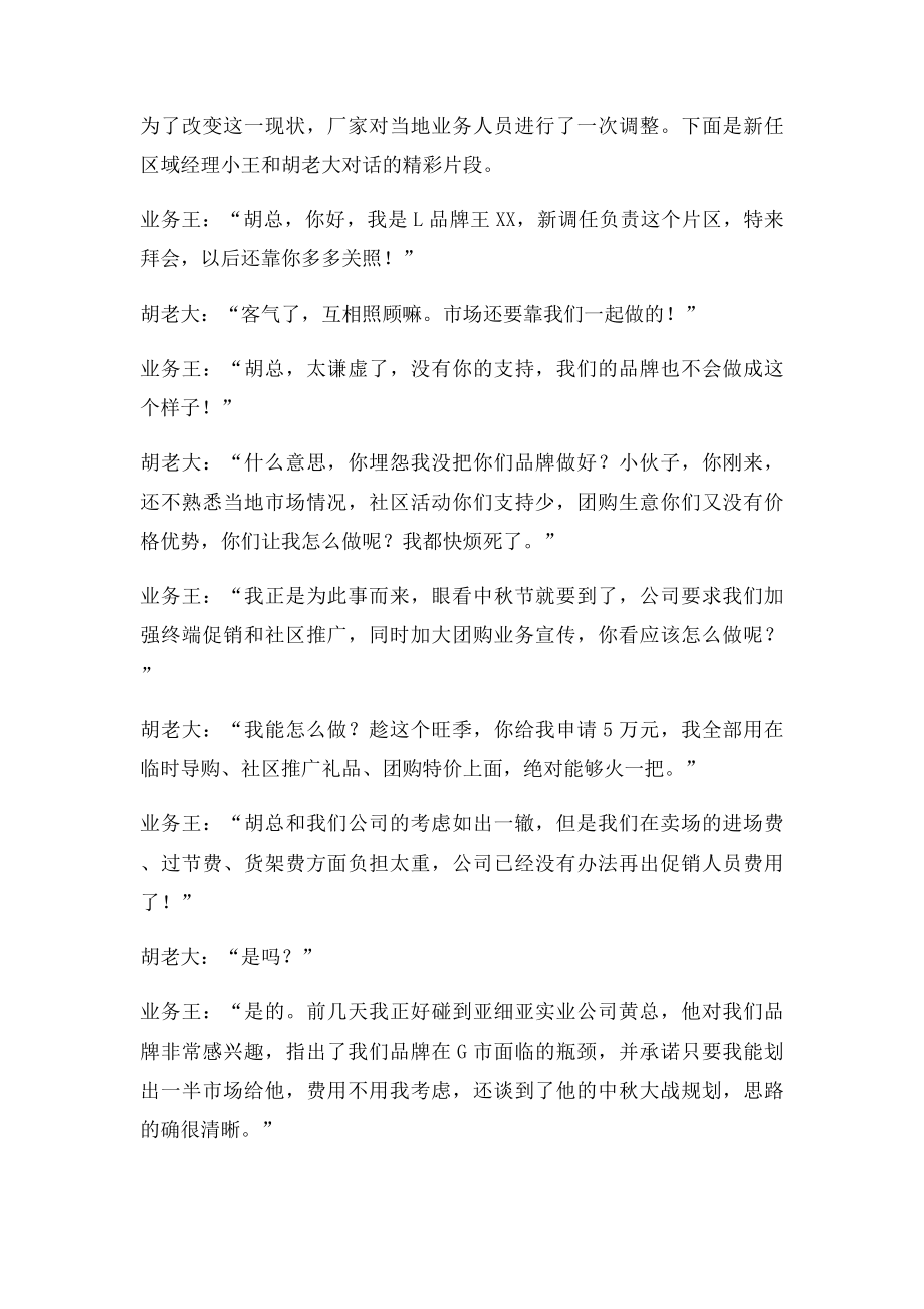 如何获取客户资源.docx_第3页