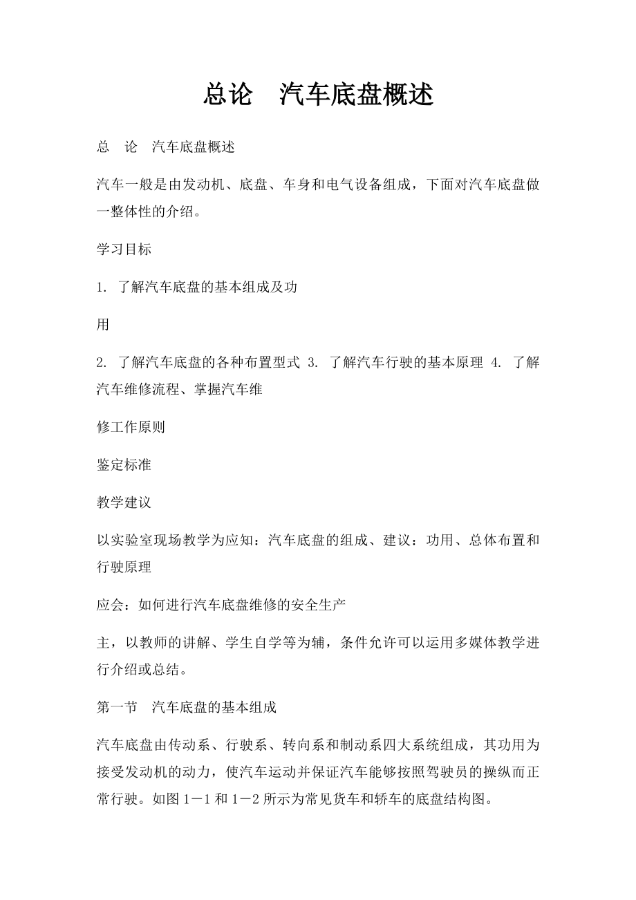 总论汽车底盘概述.docx_第1页