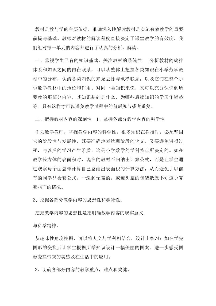 教师个人教科研工作总结.docx_第2页