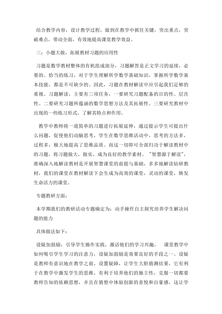 教师个人教科研工作总结.docx_第3页