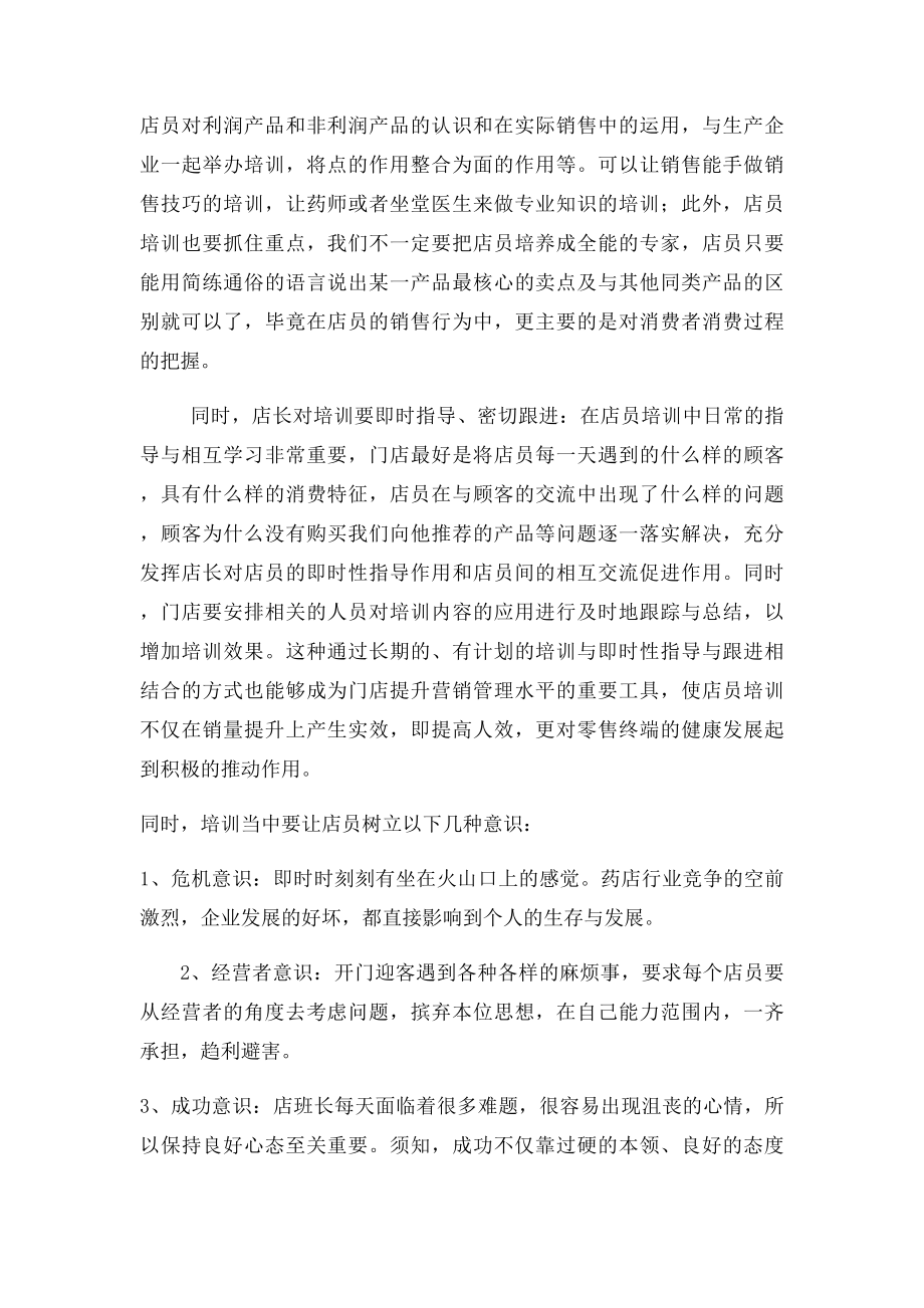 如何提高门店人效.docx_第2页