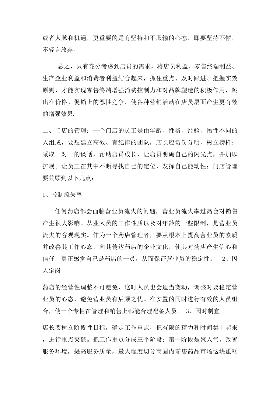 如何提高门店人效.docx_第3页