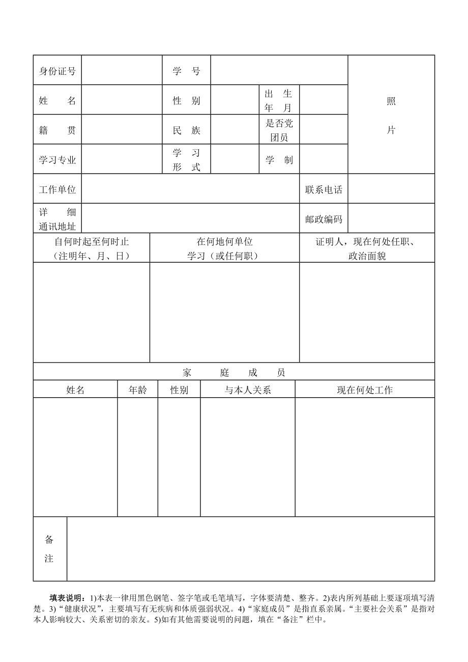 南京林业大学成人高等教育.doc_第2页