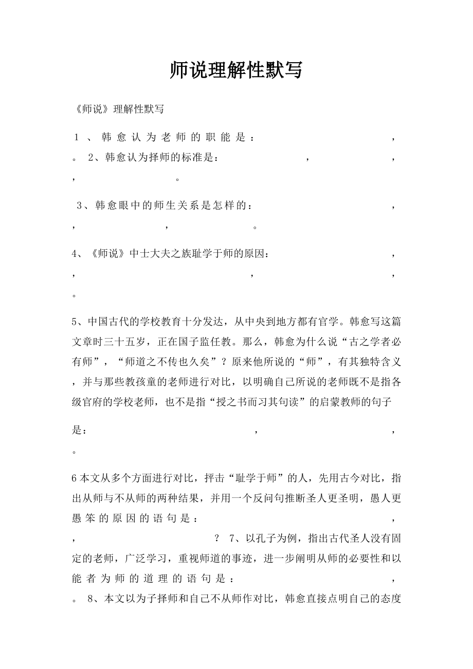 师说理解性默写(1).docx_第1页