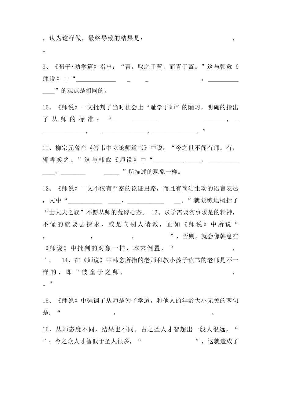 师说理解性默写(1).docx_第2页