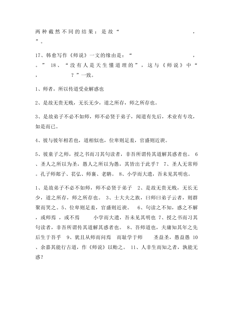 师说理解性默写(1).docx_第3页