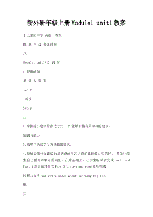 新外研年级上册Module1 unit1教案.docx