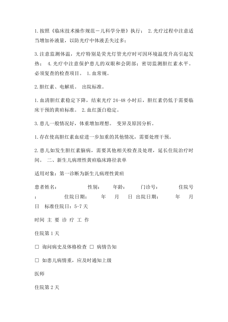 新生儿病理性黄疸临床路径.docx_第2页