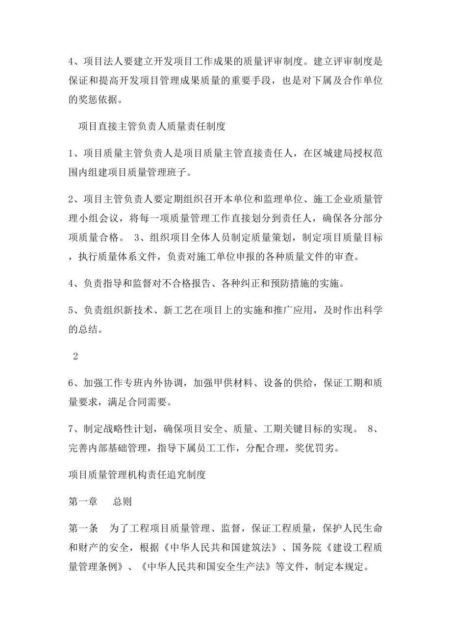 建设单位质量管理制度和质量检查制度.docx_第2页