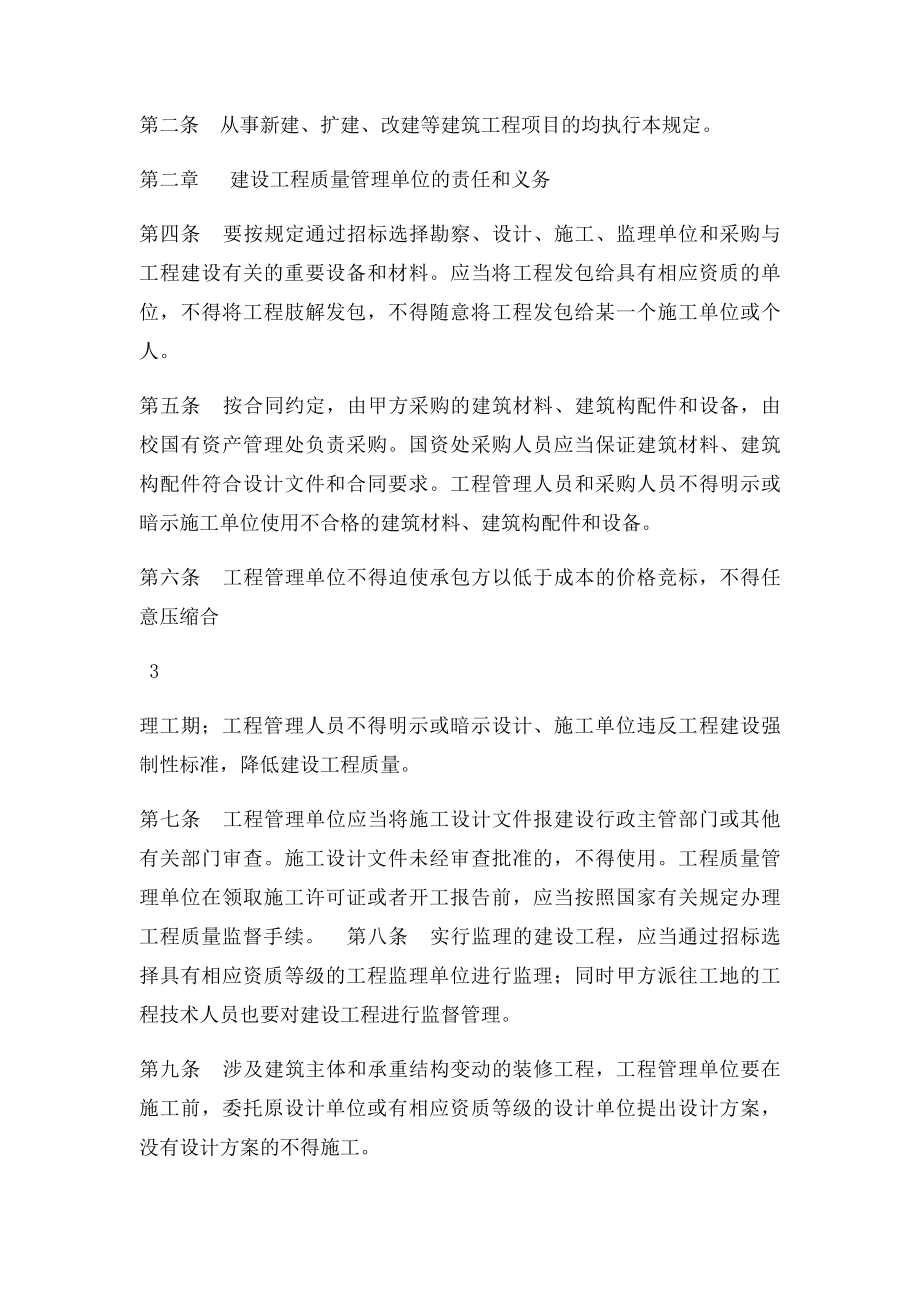 建设单位质量管理制度和质量检查制度.docx_第3页