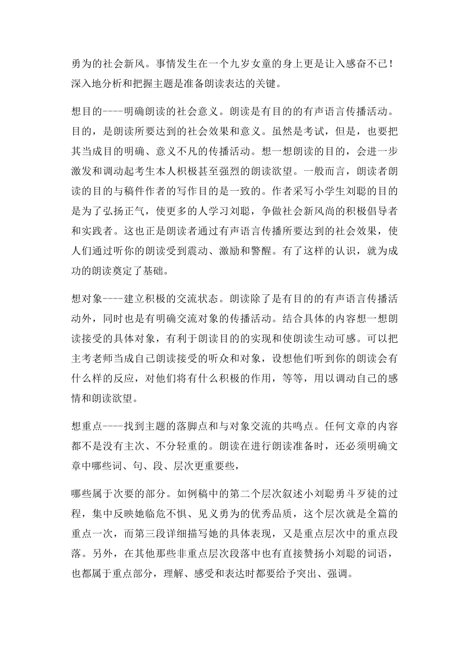 播音主持专业怎样朗读指定稿件.docx_第2页