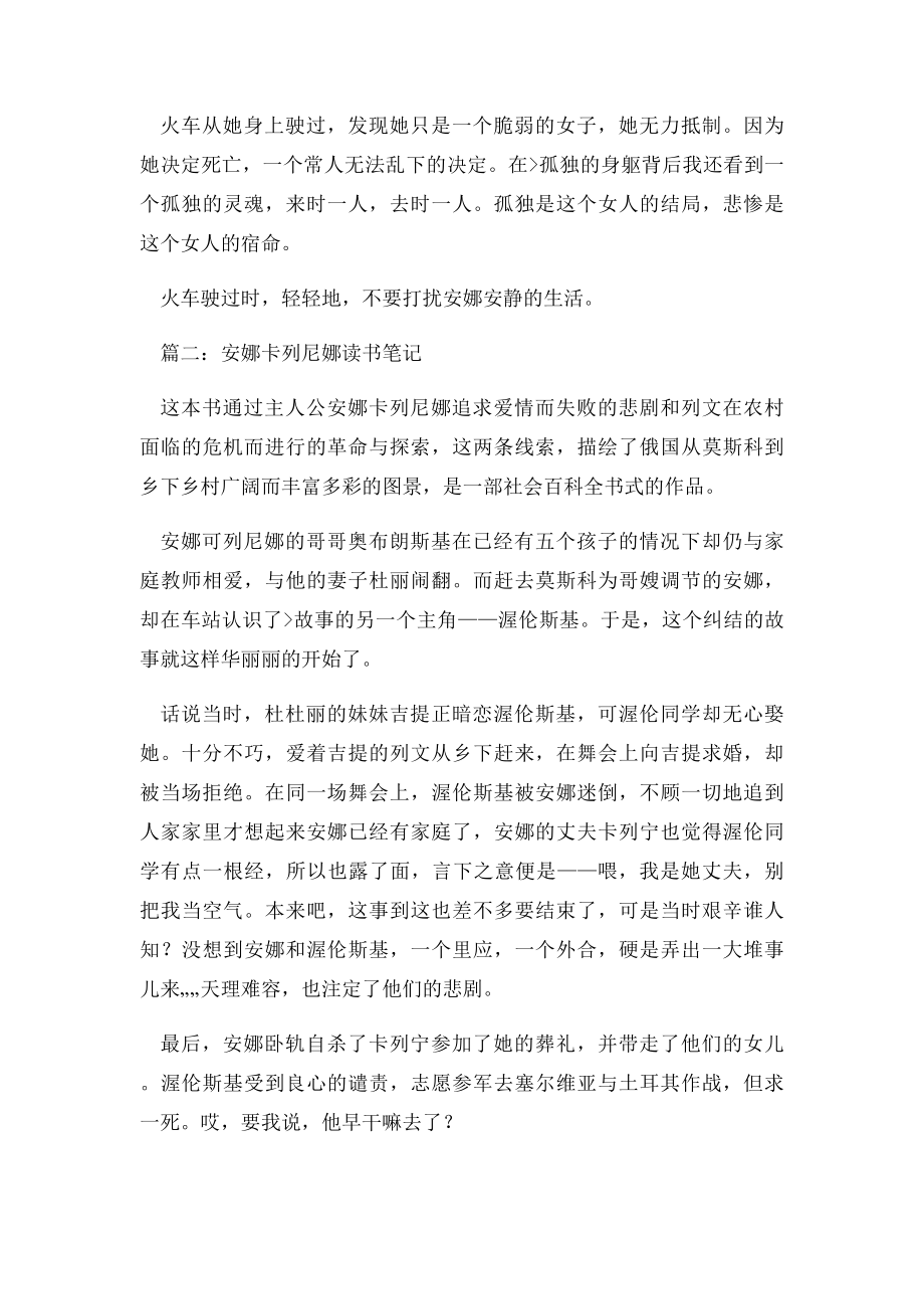 安娜卡列尼娜读书笔记.docx_第2页