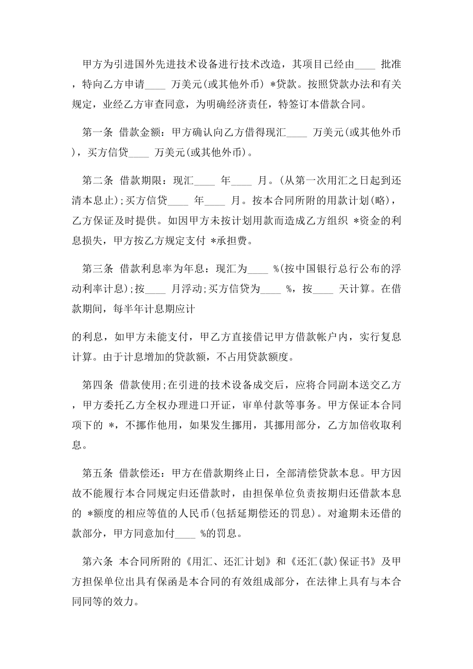 无抵押个人借款合同范本.docx_第3页