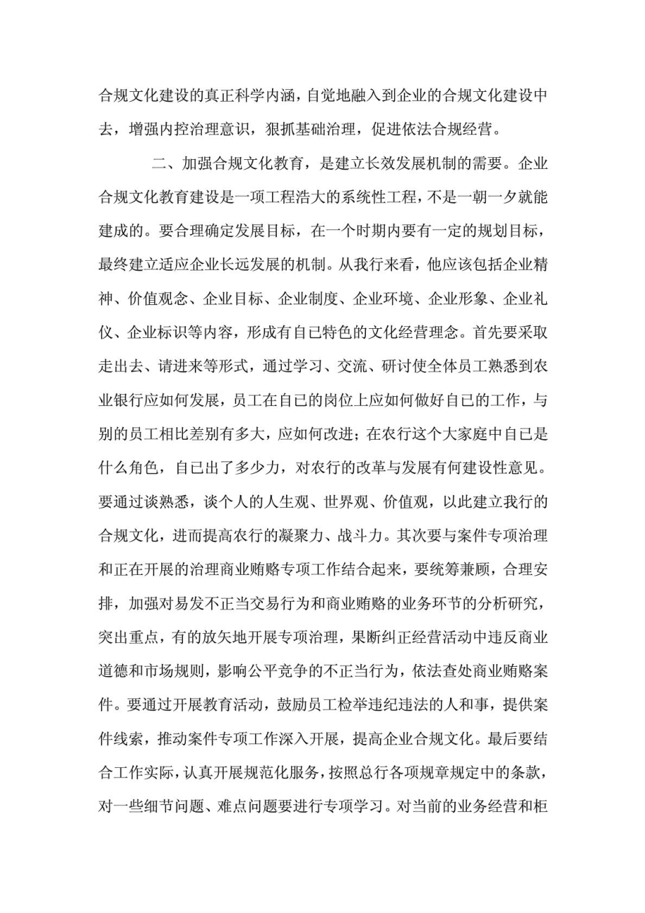 邮政储蓄银行合规文化大讨论学习心得体会.doc_第3页