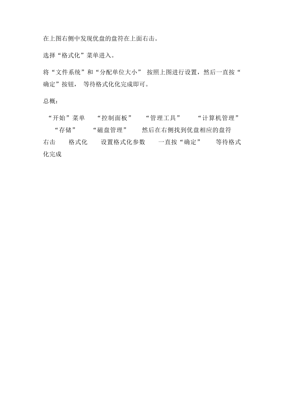 怎样彻底将优盘格式化.docx_第2页