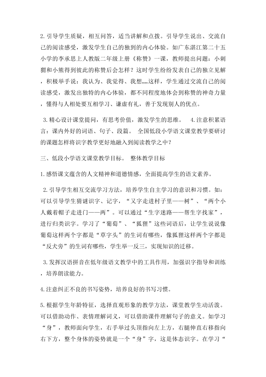 小学低年级语文课堂教学评课.docx_第3页