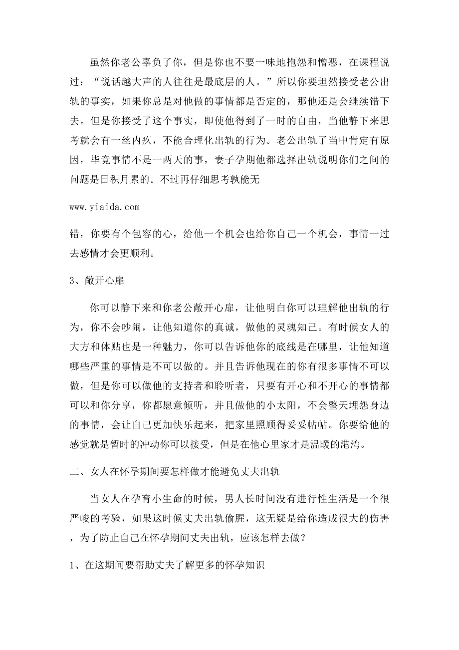 妻子怀孕期间,如何处理丈夫出轨问题.docx_第2页