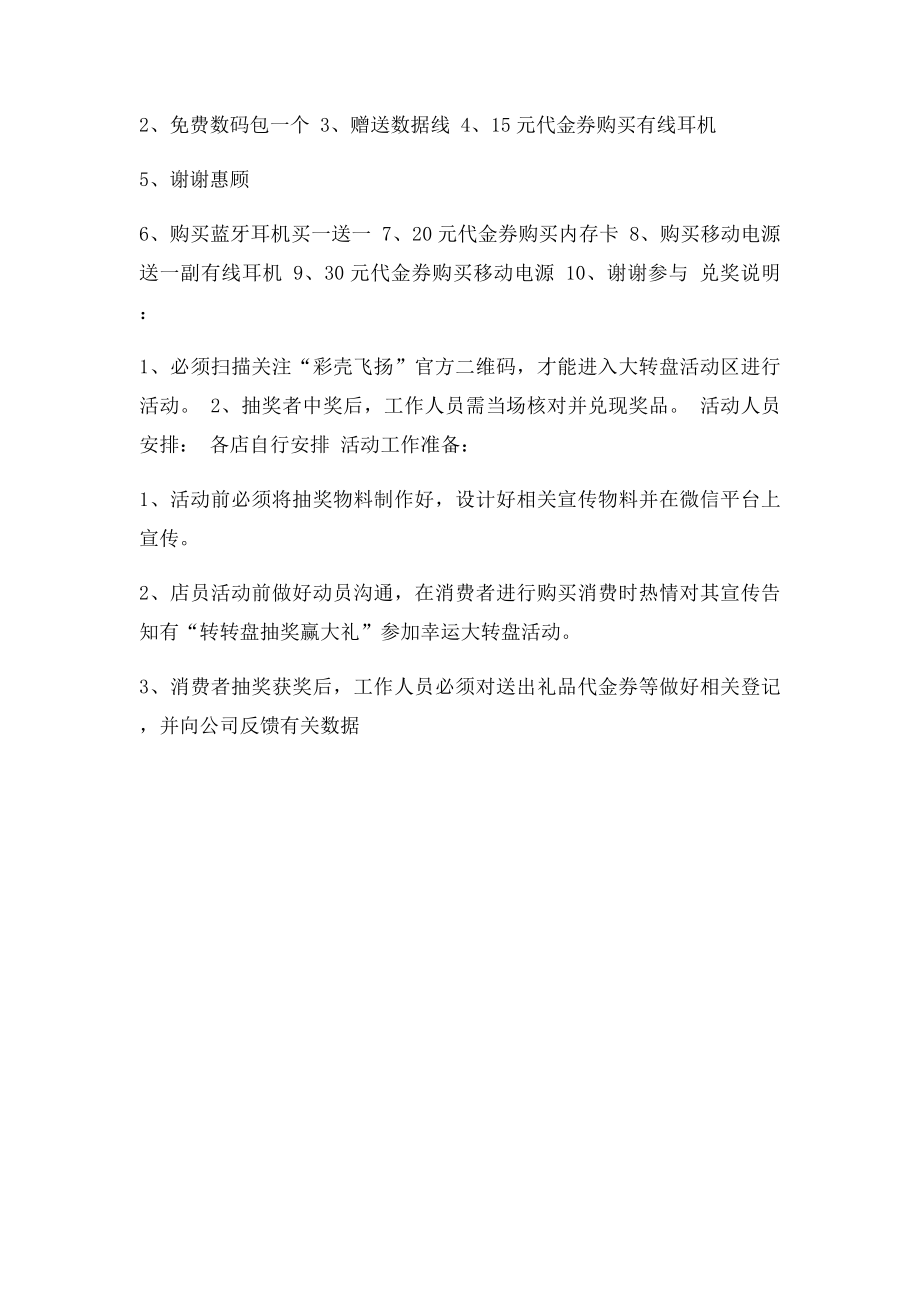 抽奖活动策划方案(1).docx_第2页