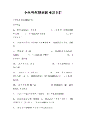 小学五年级阅读推荐书目.docx