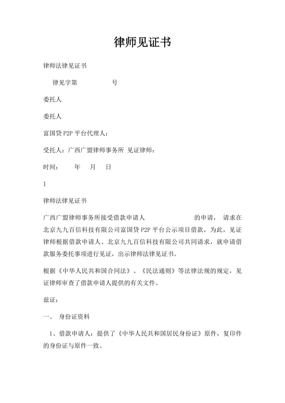 律师见证书.docx_第1页