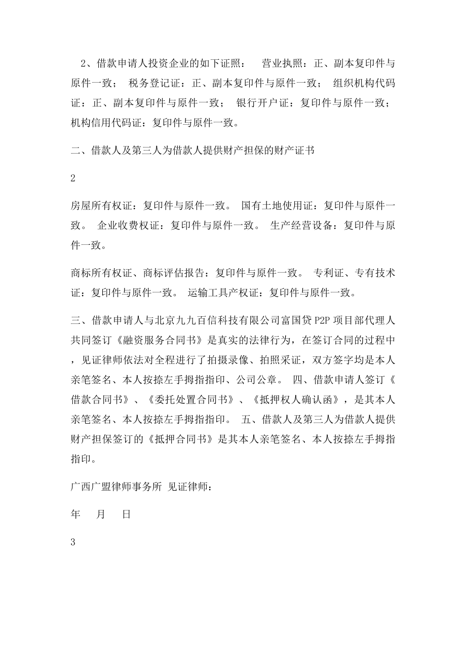 律师见证书.docx_第2页