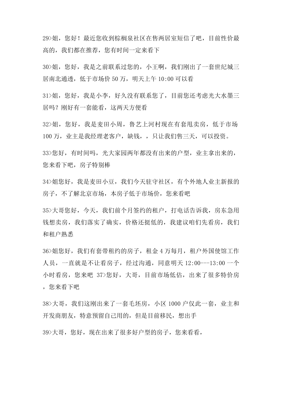 房产经纪人陌拜电话之话术.docx_第3页