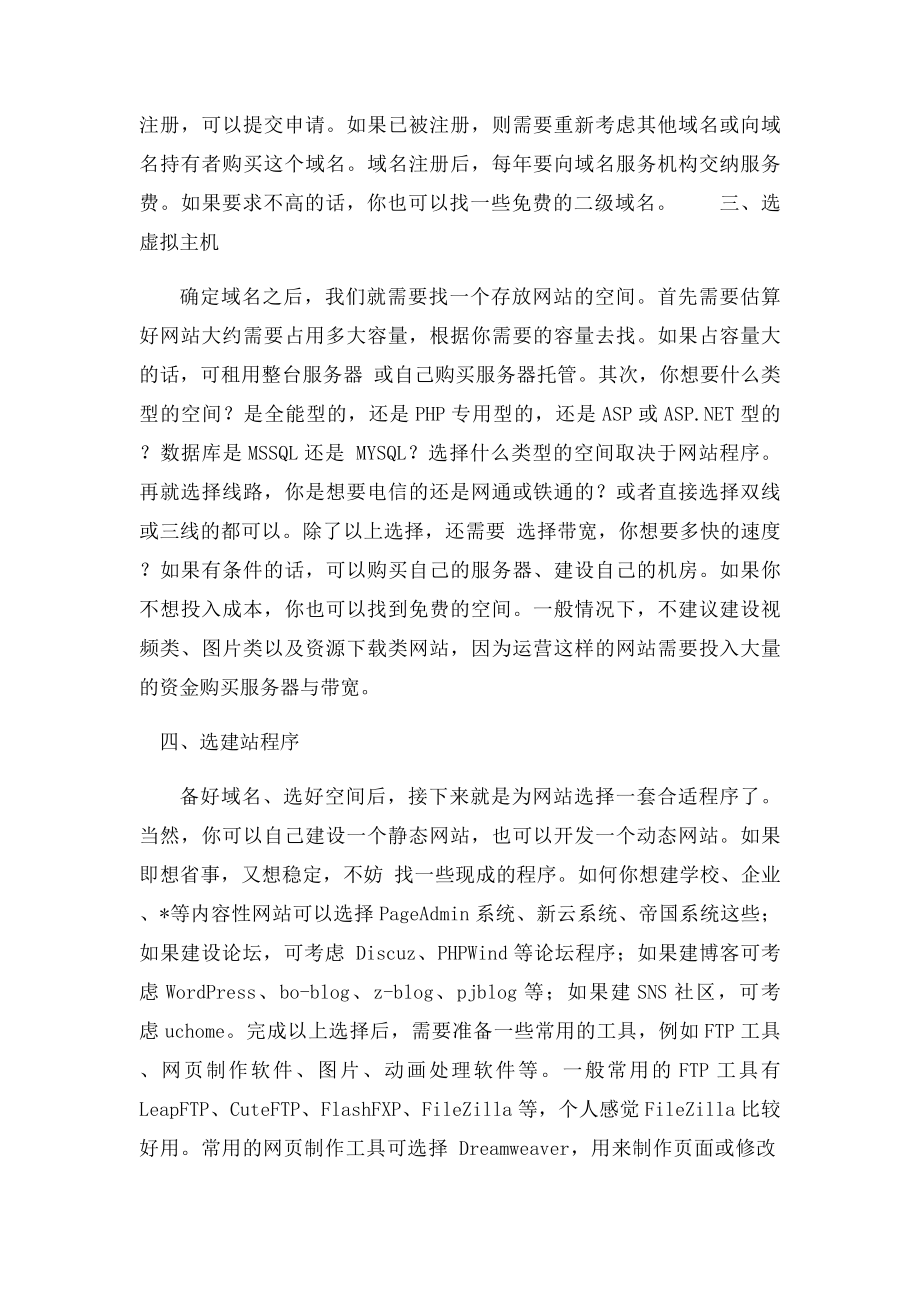 教你如何制作网站.docx_第2页