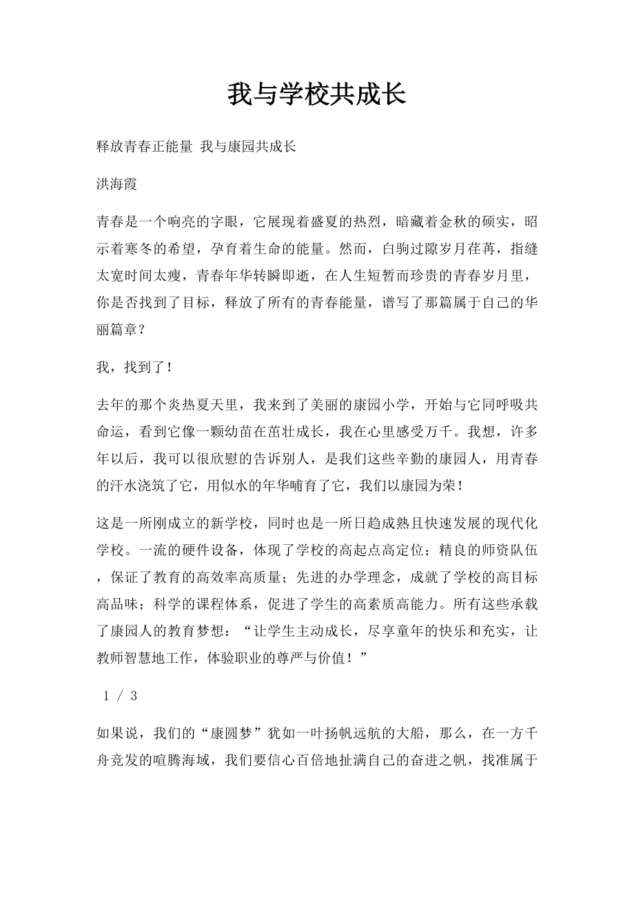 我与学校共成长(2).docx_第1页