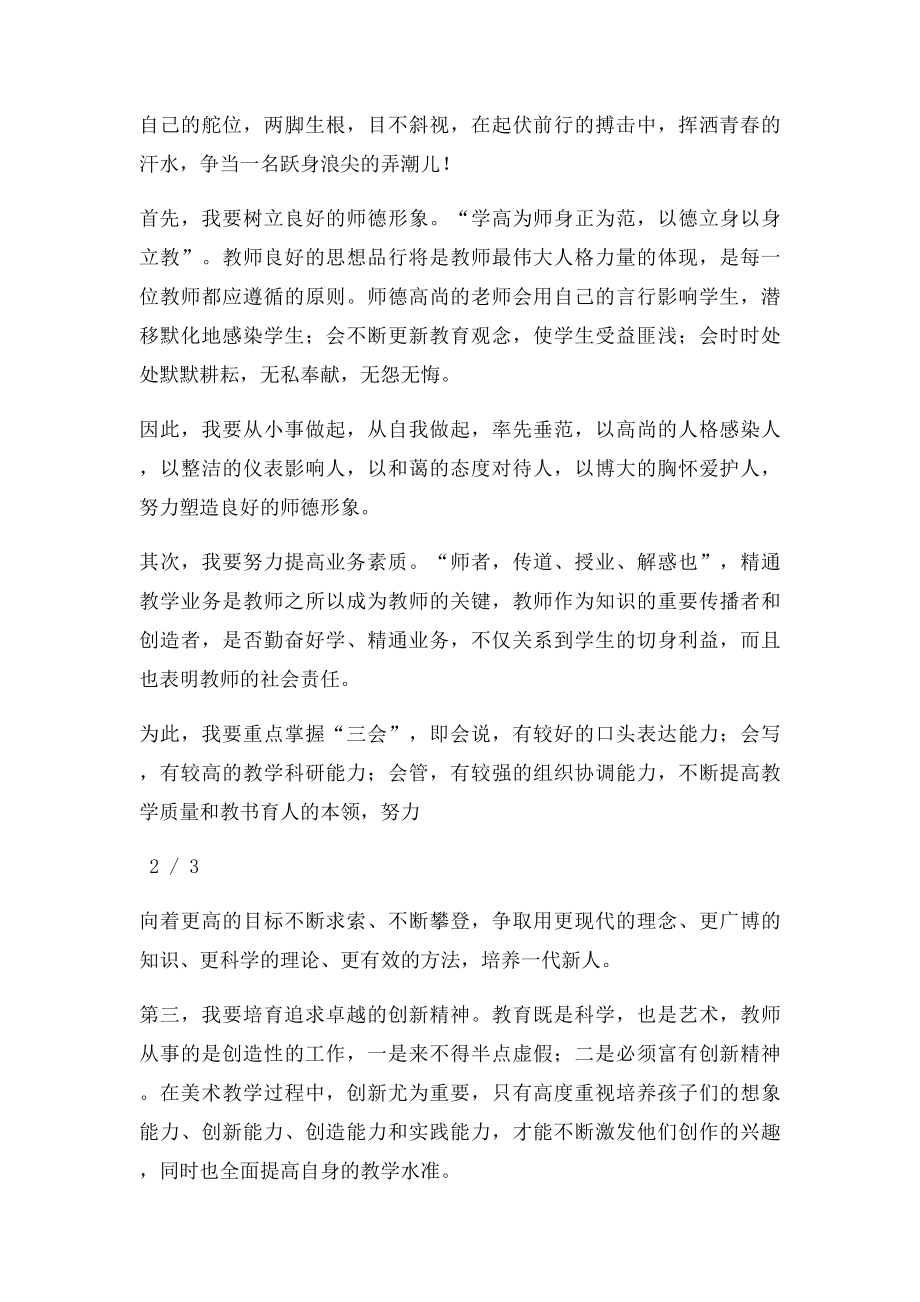 我与学校共成长(2).docx_第2页