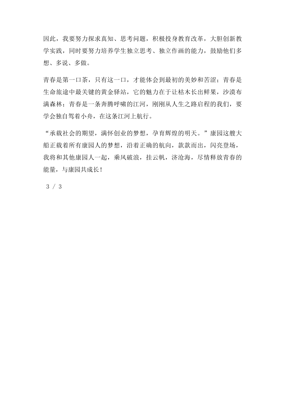 我与学校共成长(2).docx_第3页