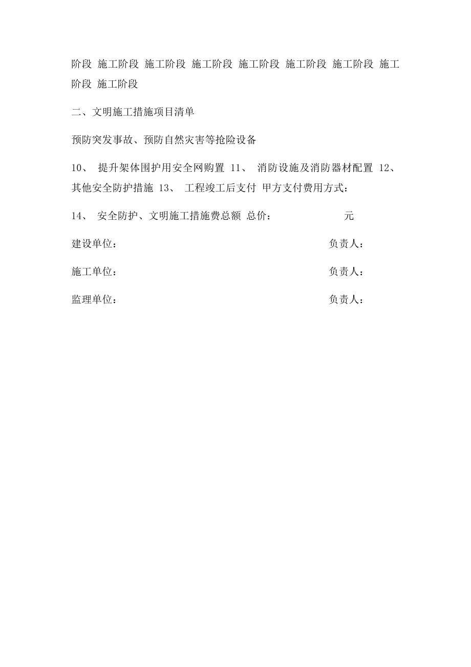 安全防护文明施工措施费支付计划表.docx_第2页