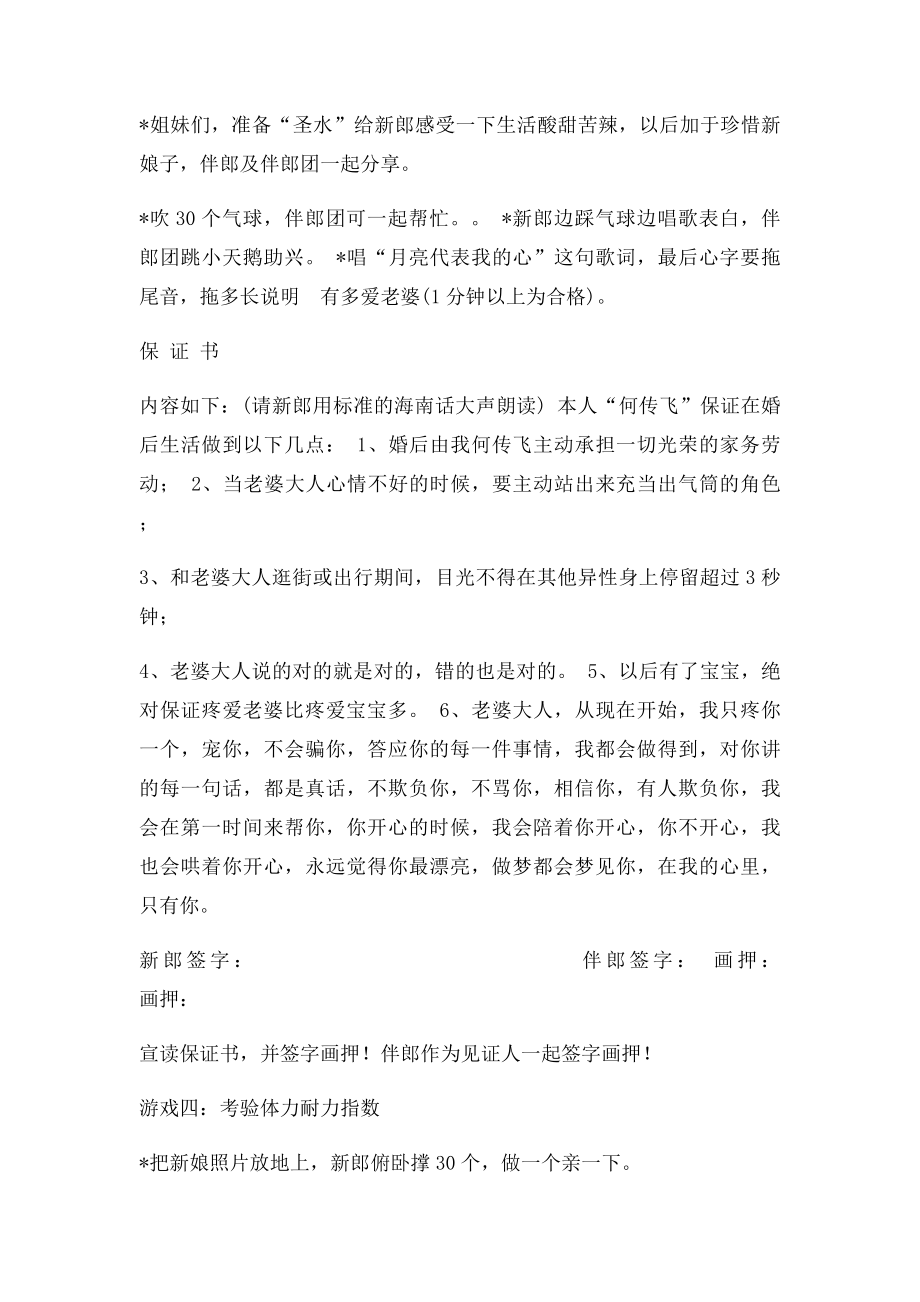 接新娘拦门游戏策划.docx_第2页