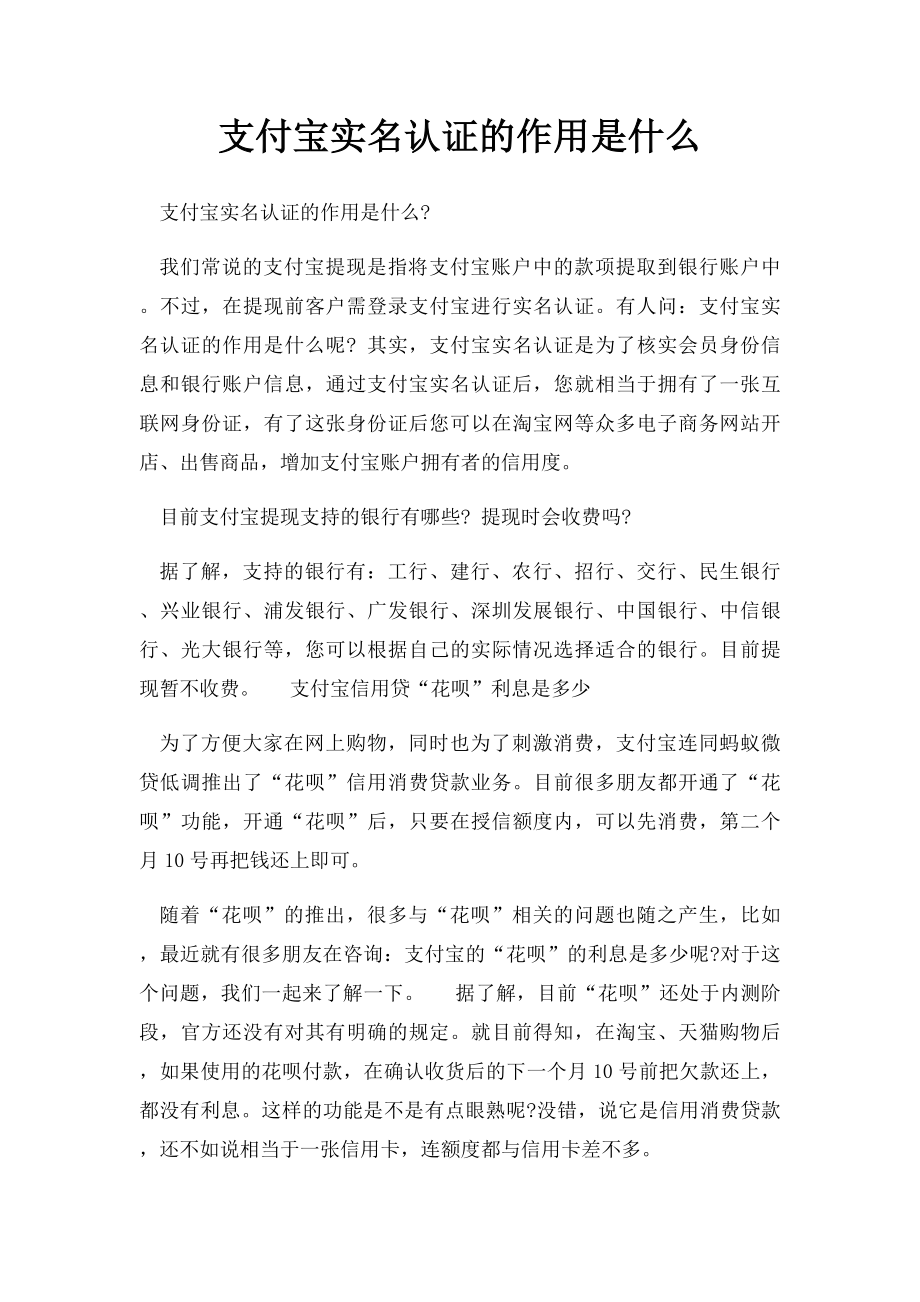 支付宝实名认证的作用是什么.docx_第1页