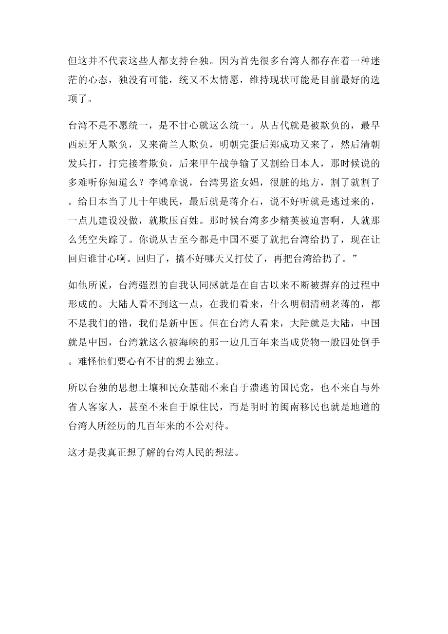 我对台湾问题的看法.docx_第2页