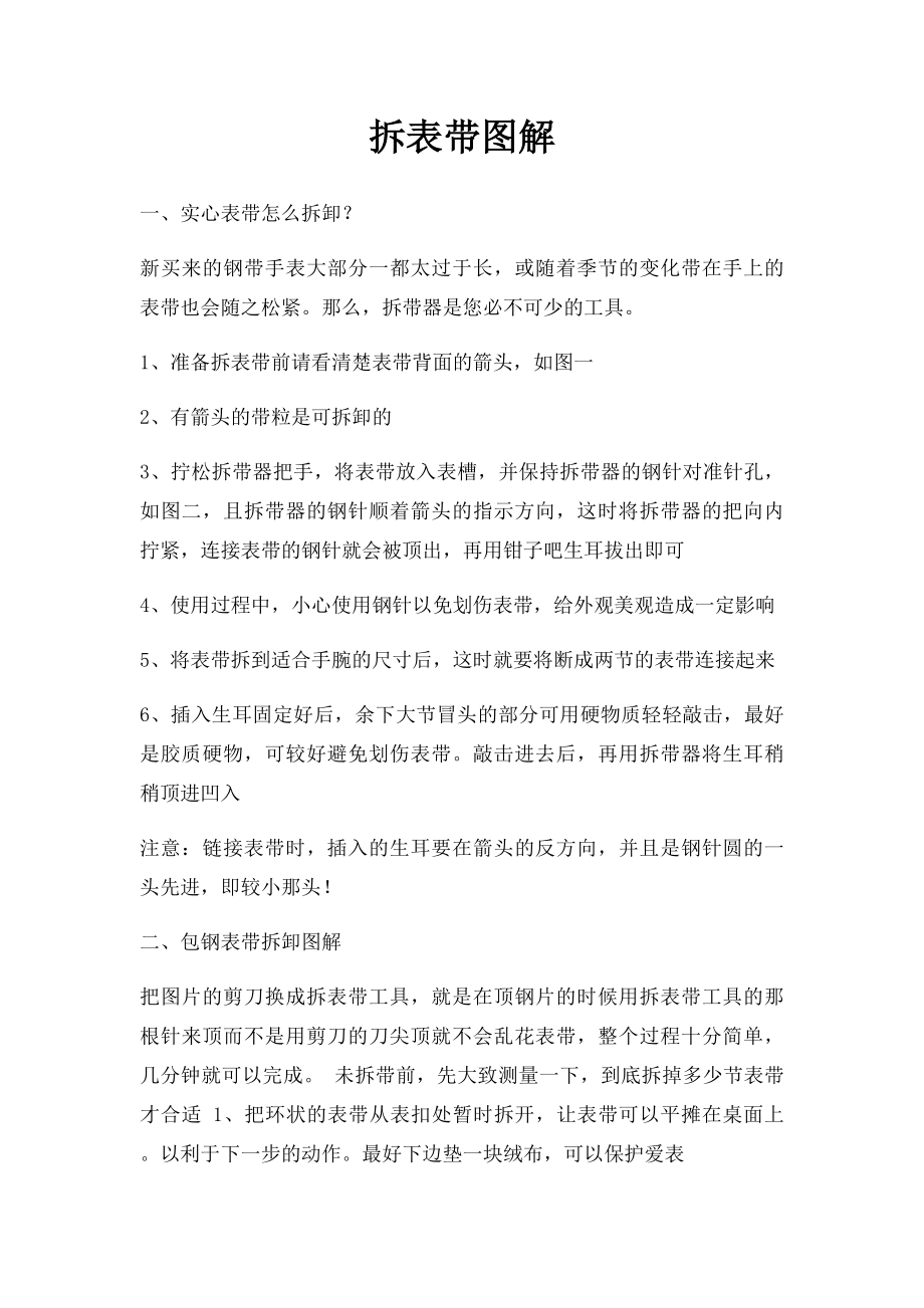 拆表带图解.docx_第1页