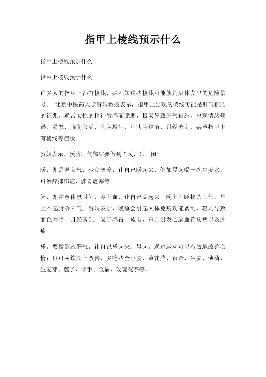 指甲上棱线预示什么.docx_第1页