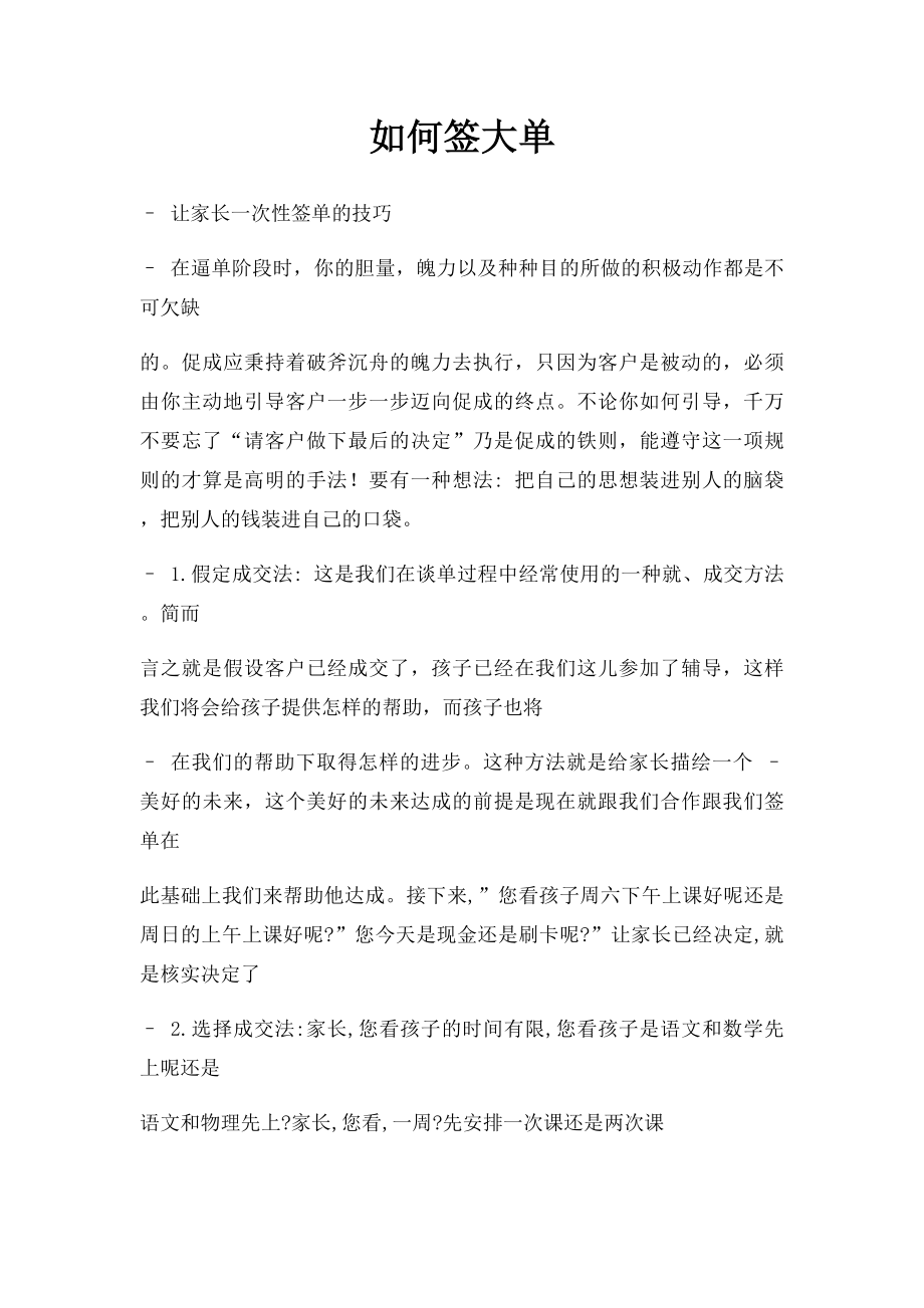 如何签大单.docx_第1页